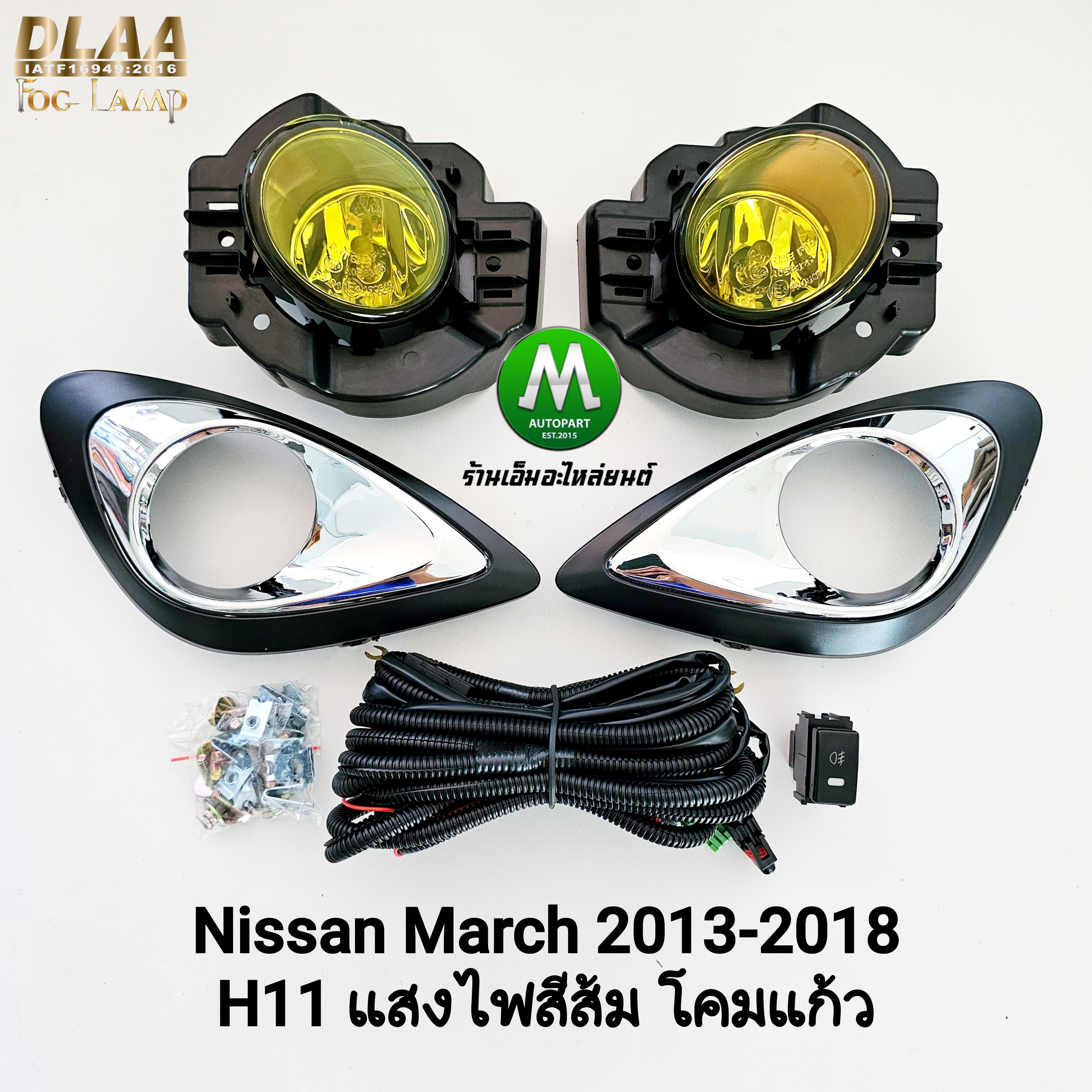 ไฟตัดหมอกนิสสันมาร์ช NISSAN MARCH 2013 2014 2015 2016 2017 2018 โคมเหลือง ไฟสปอร์ตไลท์ รับประกัน 1 เดือน