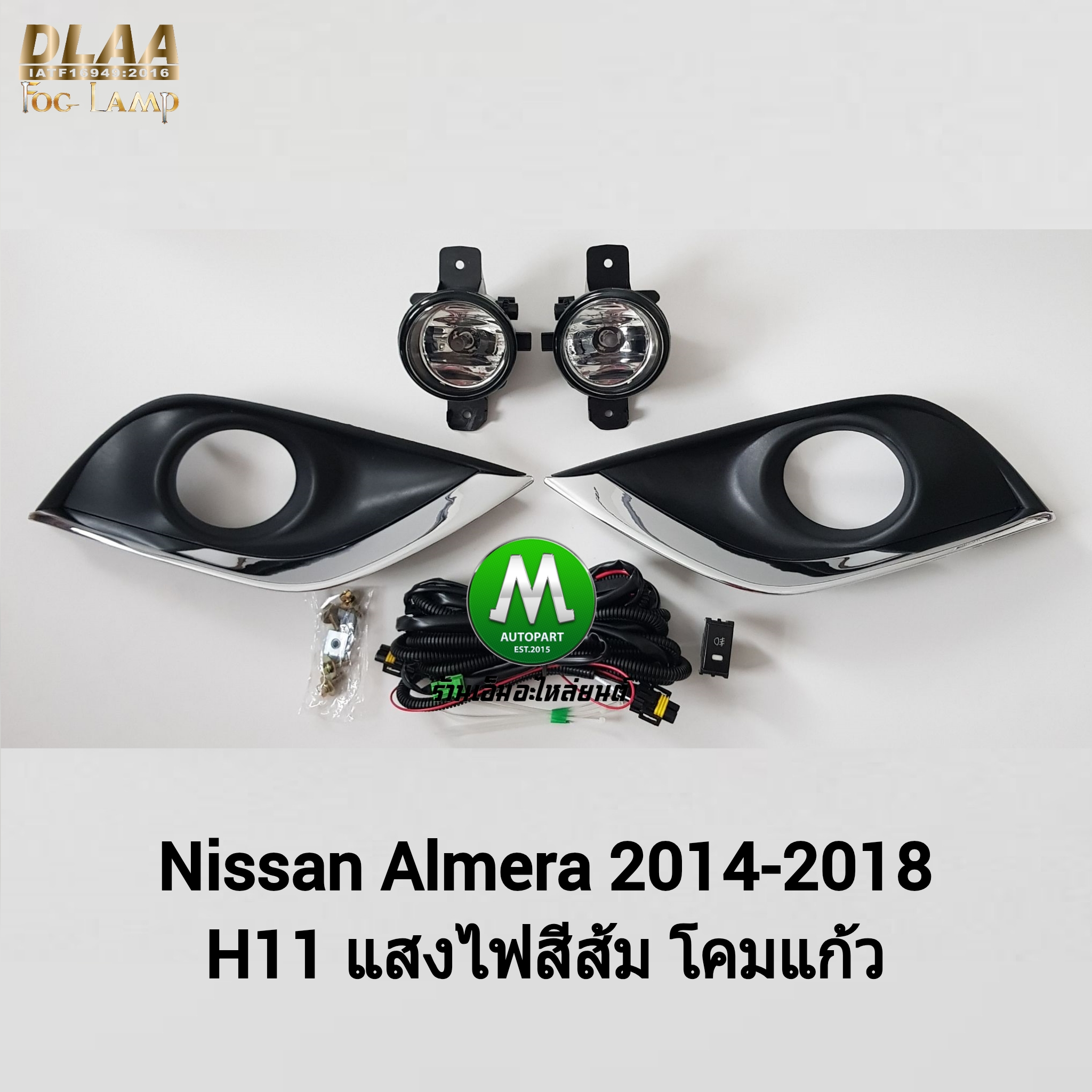 ไฟตัดหมอก ไฟสปอร์ตไลท์ NISSAN ALMERA 2014 2015 2016 2017 2018 / นิสสัน อัลเมร่า (รับประกันสินค้า 3 เดือน)