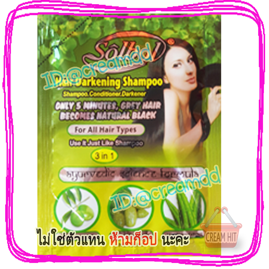 แชมพูย้อมผม สูตร 3 in 1 10 ซอง ปิดผมขาว แชมพูเปลี่ยนสีผม สีดำ แบบซอง ซองเขียว สูตร สมุนไพร(มะกอก,ลูกยอ,ว่านหางจรเข้)