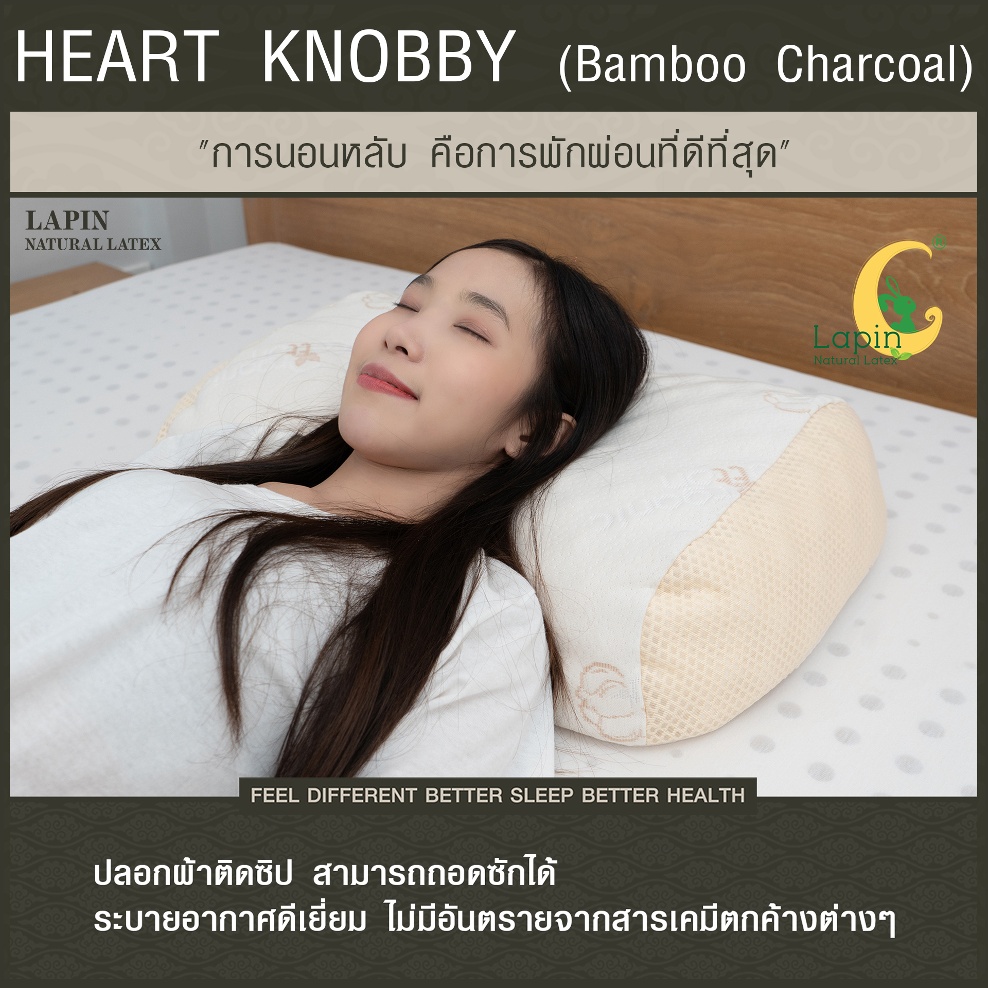 หมอนยางพาราแท้ 100% (LAPIN) รุ่น ฮาร์ท น็อบบี้ ผสมชาโคล (HK + Charcoal)