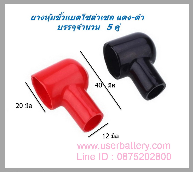 5 คู่ ยางหุ้มขั้วแบตโซล่าเซล ยาว 40 x สวม 20 x รูสาย 12 mm แดง-ดำ