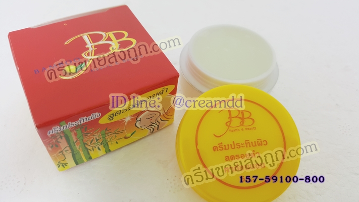 ครีมแบมบูBB BAMBOO ครีมประทินผิว สูตรลดรอยดำ กล่องแดง ตลับขาวฝาเหลือง ของแท้