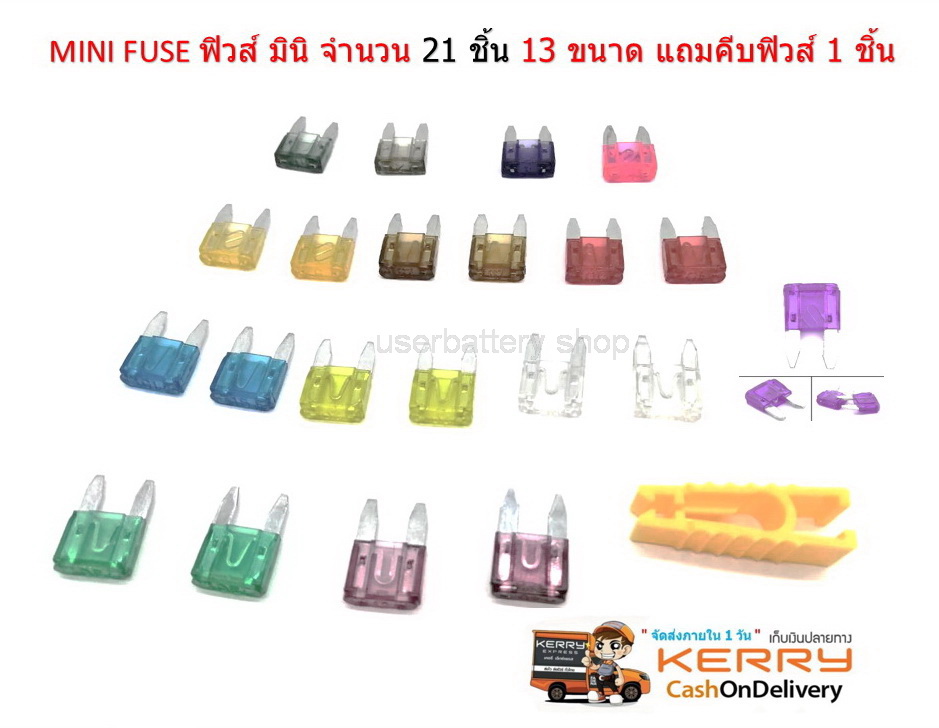 ฟิวส์ มินิ MINI FUSE จำนวน 21 ชิ้น 13 ขนาด รวมอยู่ในกล่องเดียว แถมคีบฟิวส์ 1 ชิ้น สำหรับทุกยานพาหนะ เช่น รถยนต์ รถบรรทุก มอเตอร์ไซค์ บิ๊กไบท์