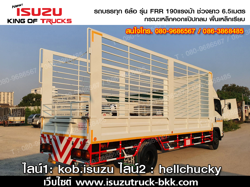 ISUZU FRR190 กระบะคอกแป๊ปกลม(ช่วงต่อยาว6.5เมตร)