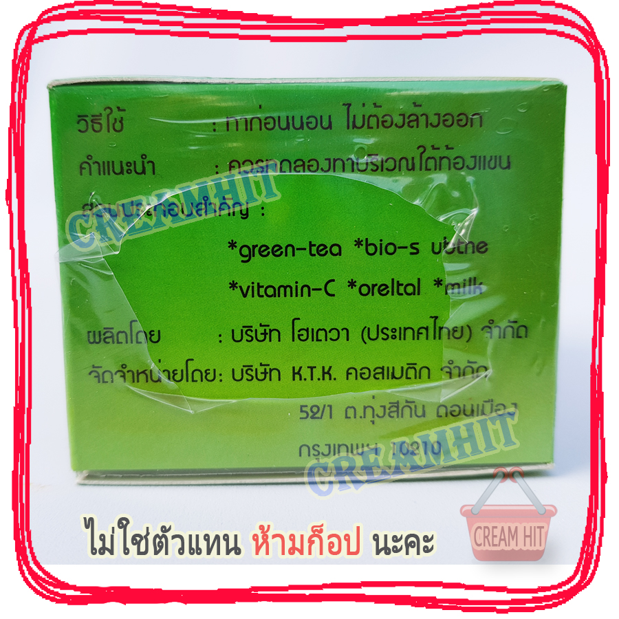 ครีมเรเดียนซ์ ครีมน้ำนมชาเขียว 20 กรัม ของแท้ ราคาส่งถูก Radiance White Milk Green tea