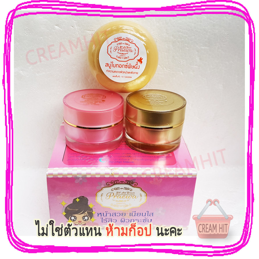 ครีมแพรวา Praewa ชุดผลิตภัณฑ์บำรุงผิวหน้า สารสกัดจากบัวหิมะ มาพร้อมสบู่พิษผึ้ง ราคาส่ง