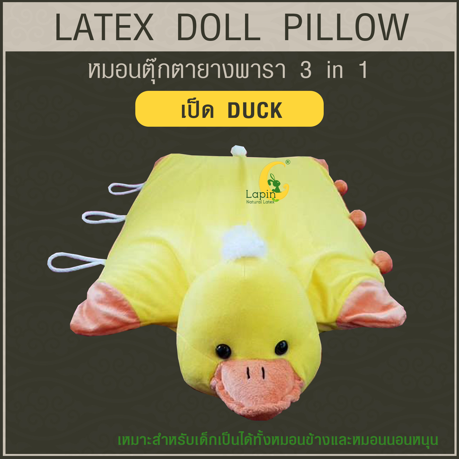 หมอนตุ๊กตายางพารา (เป็ด DUCK)