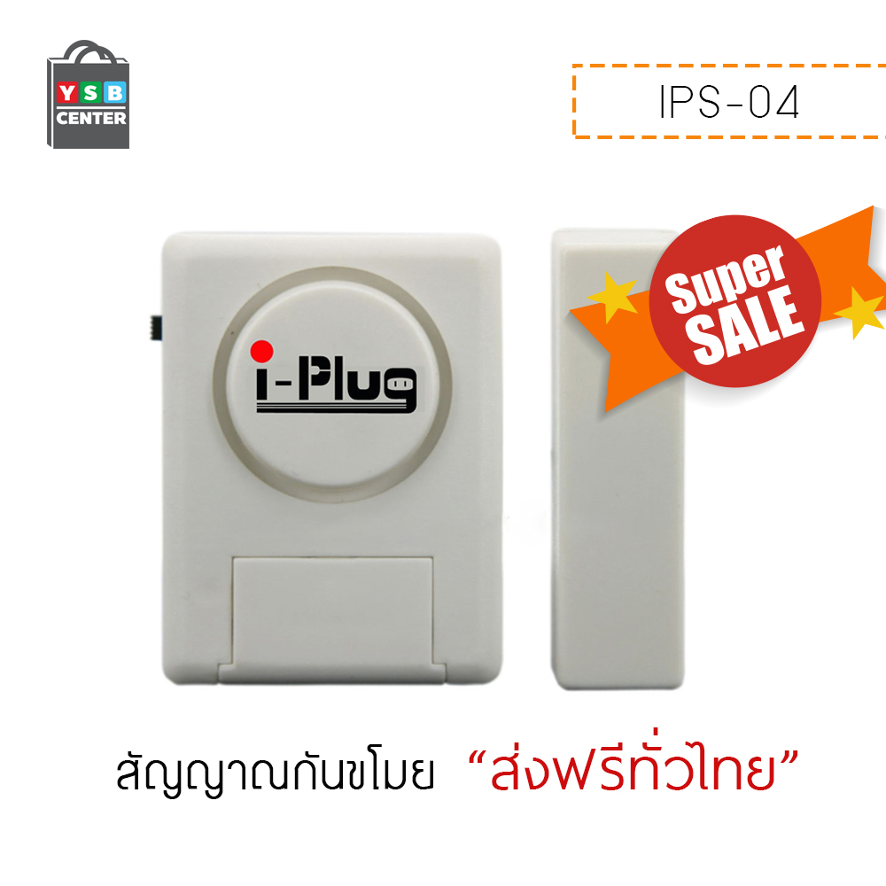 IPS-04 i-Plug Security สัญญาณกันขโมยแถบแม่เหล็กไอปลั๊ก