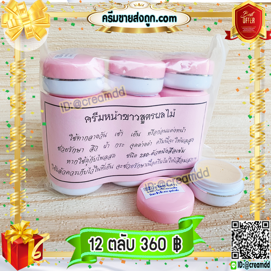 ครีมหน้าขาว สูตรผลไม้ (12 ตลับ) ครีมเบบี้เฟซ ฝาชมพู babyface ครีมเบบี้เฟส ของแท้ ครีมผลไม้