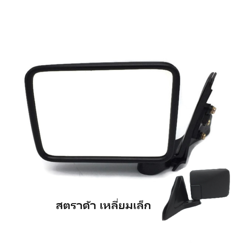 กระจกมองข้าง MITSUBISHI STRADA(สตราด้า) เหลี่ยมเล็ก รุ่นปรับมือ สีดำ(งานไม่ทำสี) ปี1995-2002 -ราคาต่อข้าง