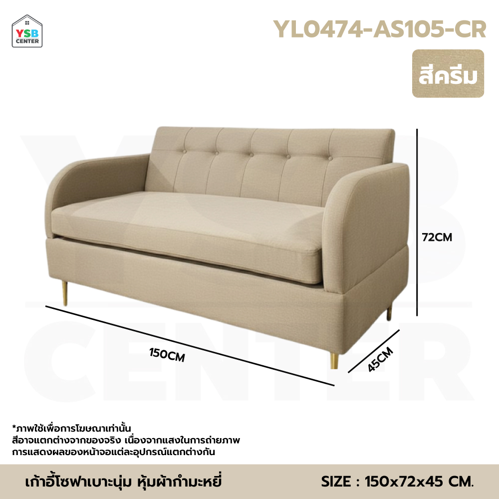 โซฟา เก้าอี้โซฟา เบาะกำมะหยี่ ขาสีทอง ขนาด 150 cm แถมฟรีหมอน YL0474 - YL0479