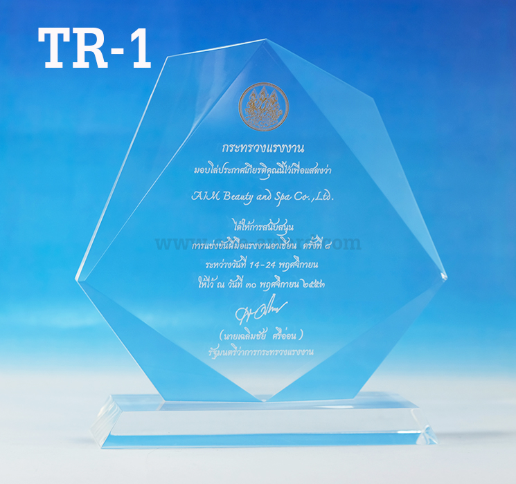 Code:TR-1 โล่อะคริลิค ความสูงตัวโล่ 6 -9 นิ้ว ความหนาอะคริลิค 15 มม. พร้อมเลเซอร์ข้อความและโลโก้ ลงสีได้ไม่เกิน 2 สี ***ราคาเริ่มต้นที่ 670 บาท***