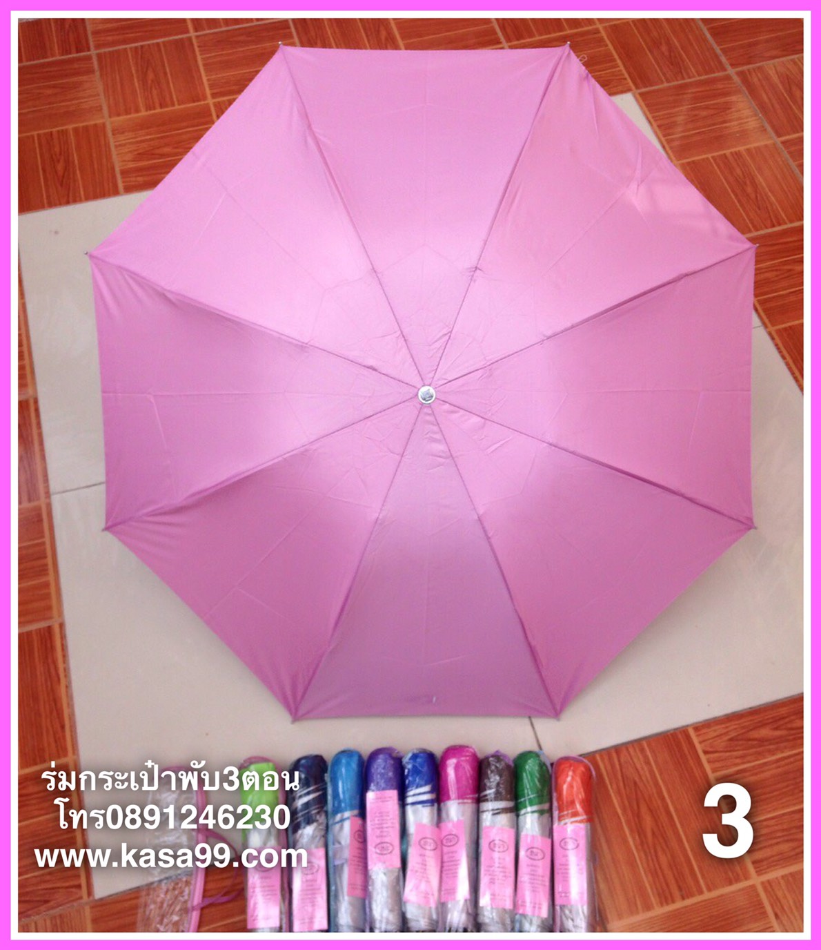 ร่มพับ3ตอนซองกระเป๋า