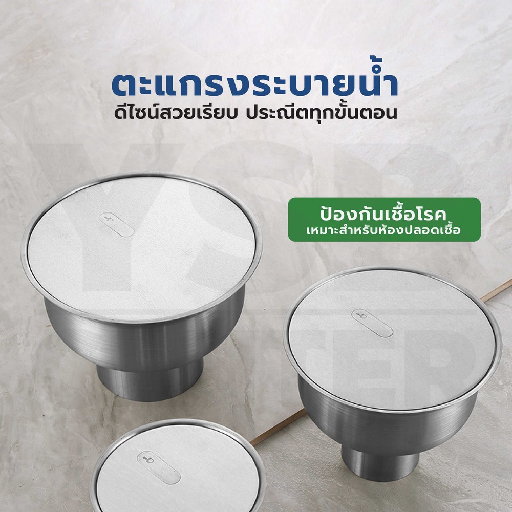 ตะแกรงระบายน้ำ ถ้วยดักกลิ่น ดักเศษขยะ สแตนเลส 304 CM0154 - CM0156