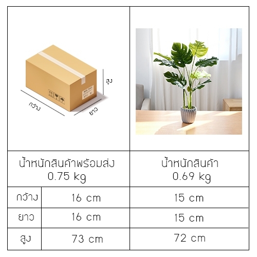ต้นไม้ปลอม ต้นไม้ตกแต่ง สูง 72 ซม.