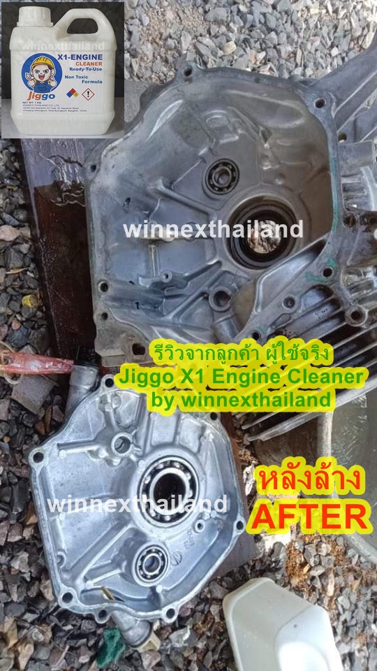 Jiggo X1 Cleaner (20 Liters) น้ำยาล้างเครื่อง น้ำยาเซียงกง สำหรับงานล้างน้ำมัน-จาระบี-เขม่า-เครื่องยนต์-เครื่องจักร-ชิ้นงาน-โช๊ค-โซ่ งานเปื้อนหนักๆ"
