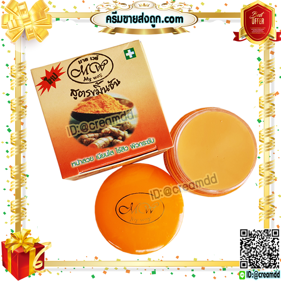 ครีมขมิ้น มายเวย์ กล่องสีส้ม ไนท์ครีม ครีมขมิ้นชัน ตลับสีส้ม ของแท้ ราคาส่ง Turmaric Cream BY MY WAY