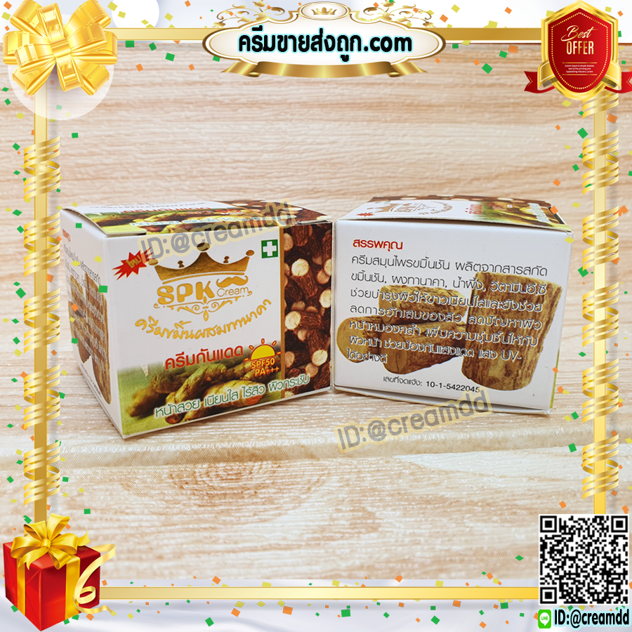 ครีมขมิ้น ผสมทานาคา (12 ตลับ) SPK สูตรกันแดด SPF50 ของแท้ ราคาส่ง ขายถูกที่สุด