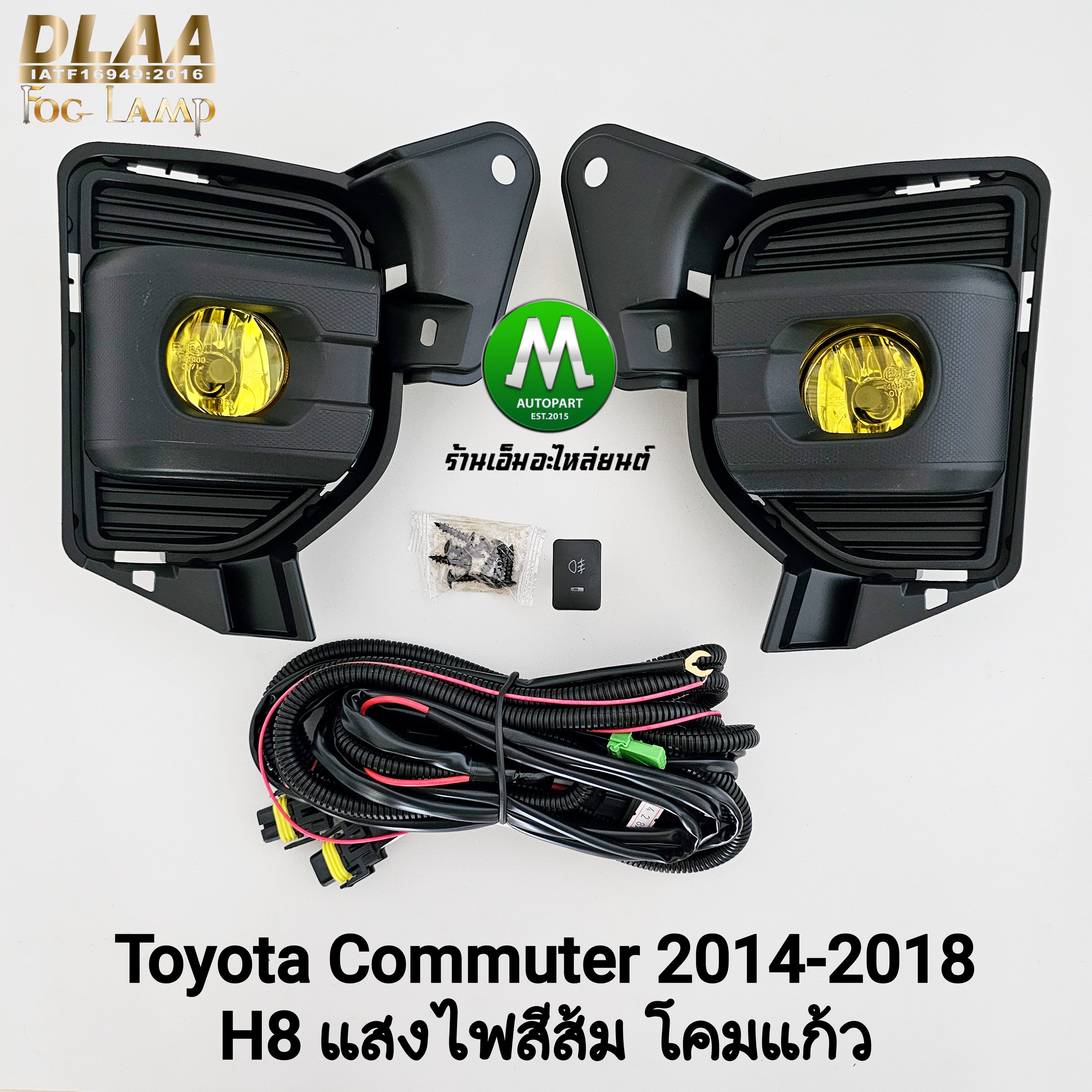 ไฟตัดหมอก TOYOTA HIACE COMMUTER 2014 2015 2016 2018 GEN 6 โคมเหลือง ขั้ว H8 สปอร์ตไลท์ รถตู้