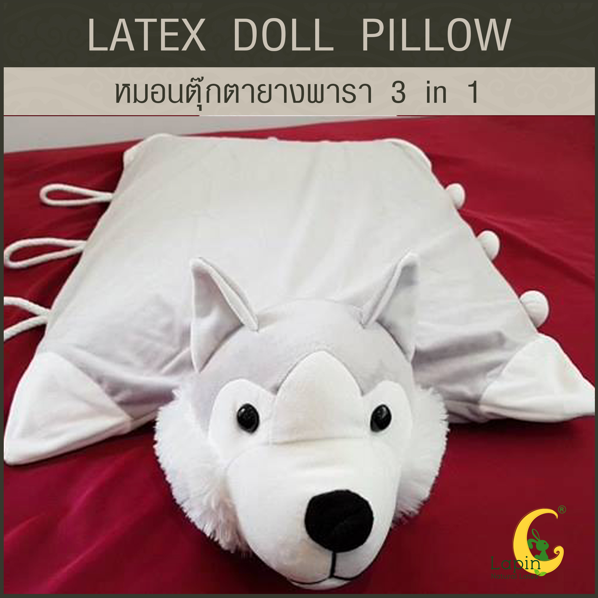 หมอนตุ๊กตายางพารา (หมาป่าสีเทา)