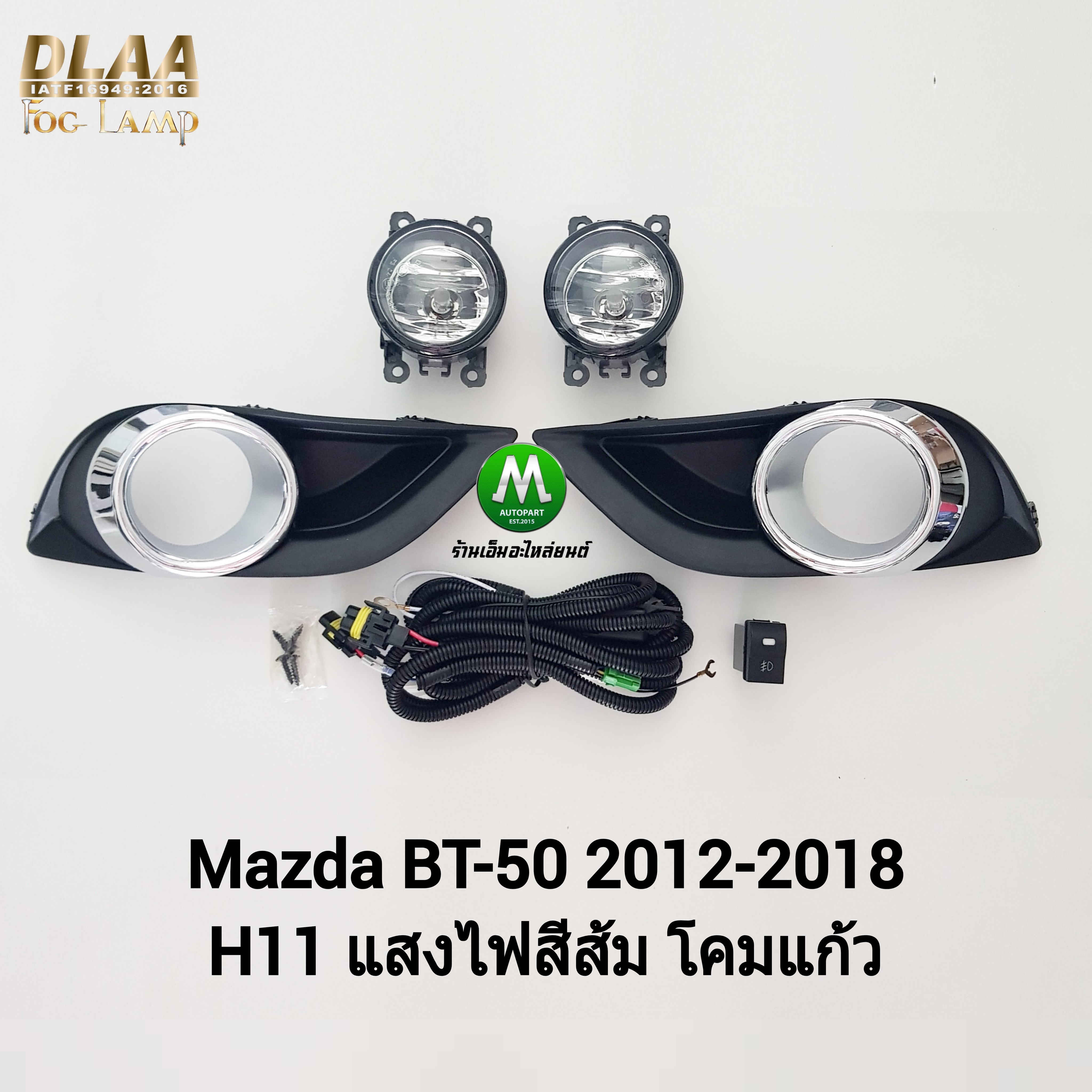 ไฟตัดหมอก ไฟสปอร์ตไลท์ MAZDA BT-50 BT50 PRO 2012 2013 2014 2015 2016 2017 ฝาครอบชุบ / มาสด้า บีที50 โปร (รับประกันสินค้า 3 เดือน)