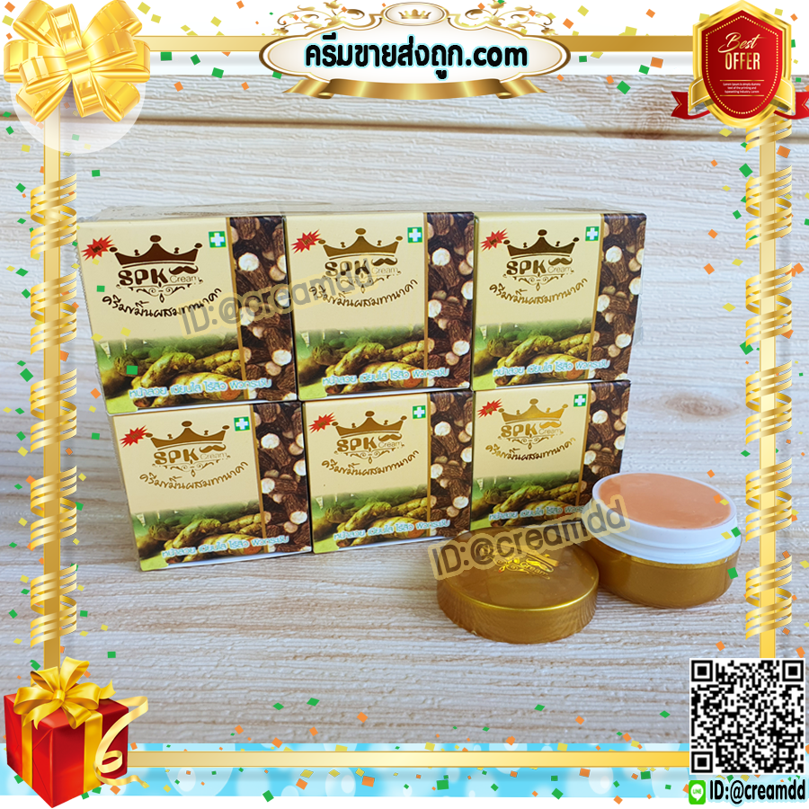 ครีมขมิ้น ผสมทานาคา (1 ตลับ) SPK ครีมกลางคืน สูตรลดสิว หน้าใส SPK ของแท้ ราคาส่ง ขายถูกที่สุด