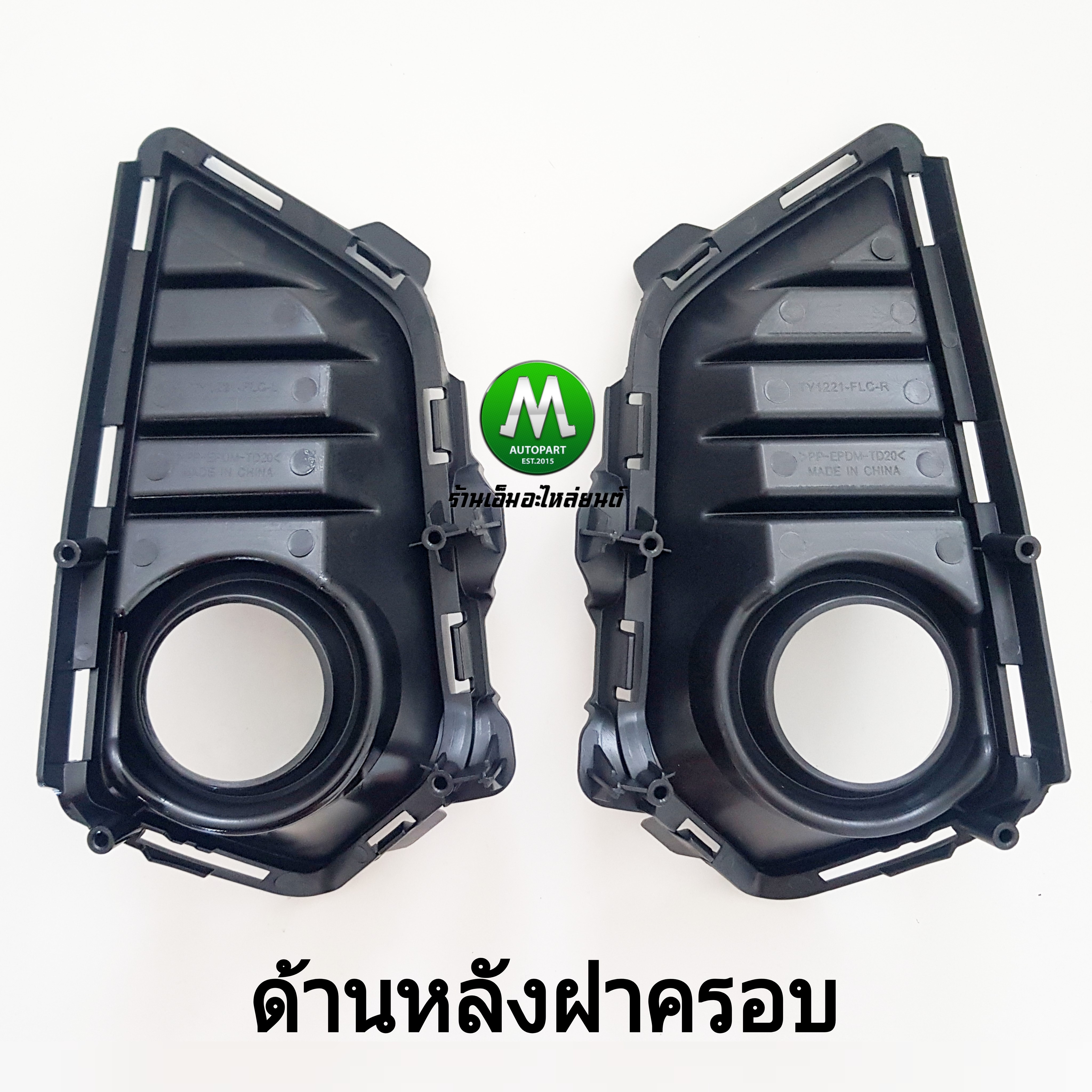 ฝาครอบไฟตัดหมอกยาริสเอทีฟ TOYOTA YARIS ATIV 2022 2023 2024 2025 1 คู่ ซ้าย ขวา ฝาครอบ กรอบ