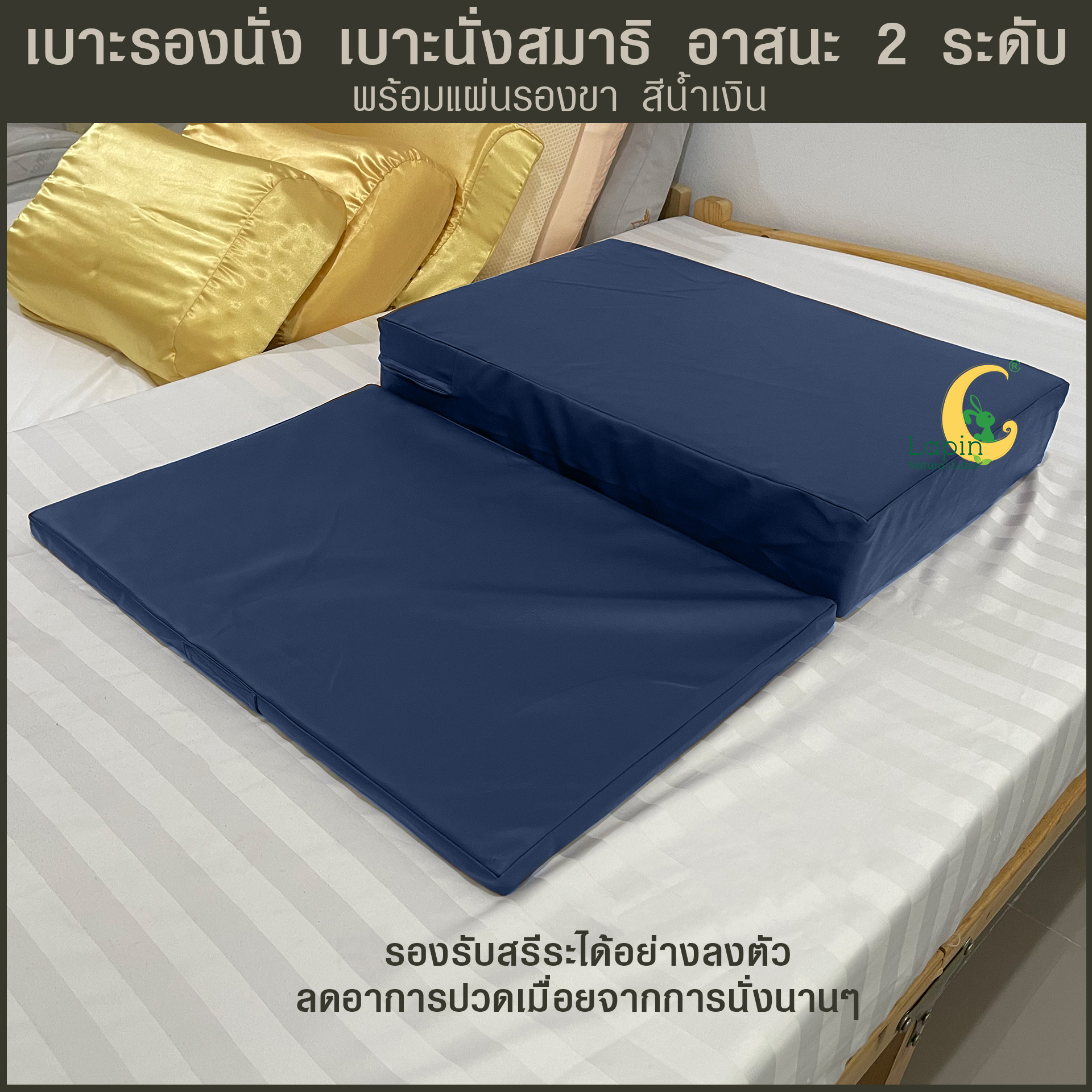 เบาะรองนั่ง เบาะนั่งสมาธิ อาสนะ 2 ระดับ สีน้ำเงิน