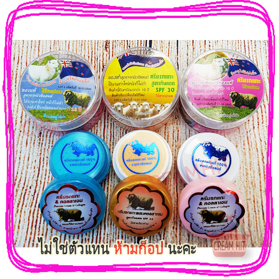 ครีมรกแกะมหัศจรรย์ ซุปเปอร์หน้าเด้ง สูตรนิวซีแลนด์ (ตลับสีฟ้า) สูตรเข้มข้น ของแท้ ราคาส่งถูก Placenta Cream & Collagen