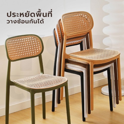 เก้าอี้พลาสติก หวายเทียม ร้านกาแฟ ร้านอาหาร สไตล์โมเดิร์น YL0240 - YL0243
