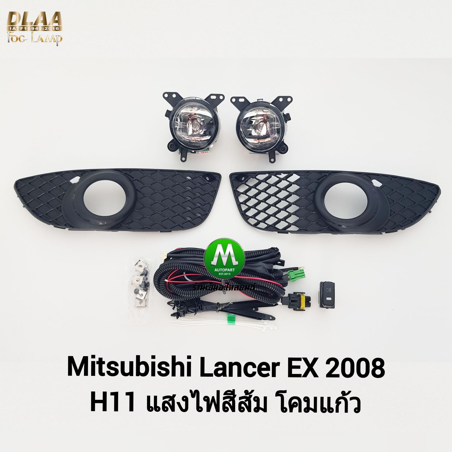 ไฟตัดหมอก ไฟสปอร์ตไลท์ MITSUBISHI LANCER EX 2008 สำหรับรุ่นเครื่องยนต์ 1,800 CC / มิตซูบิชิ แลนเซอร์ อีเอ็กซ์ (รับประกันสินค้า 3 เดือน)