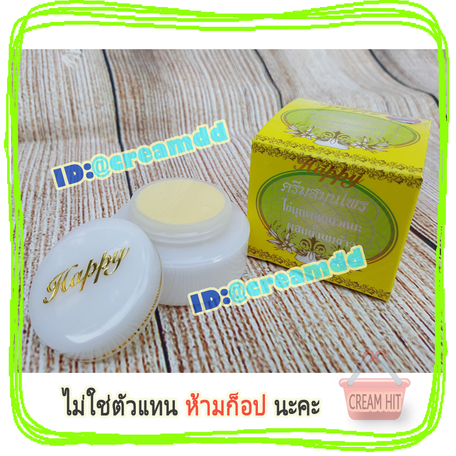 ครีมไข่มุกบัวหิมะผสมน้ำนมข้าว 12 ตลับ Happy ครีมแฮปปี้กล่องสีเหลือง เนื้อสีขาว ขายส่งถูก ครีมสมุนไพรไข่มุกบัวหิมะ ผสมน้ำนมข้าว แฮปปี้ HAPPY