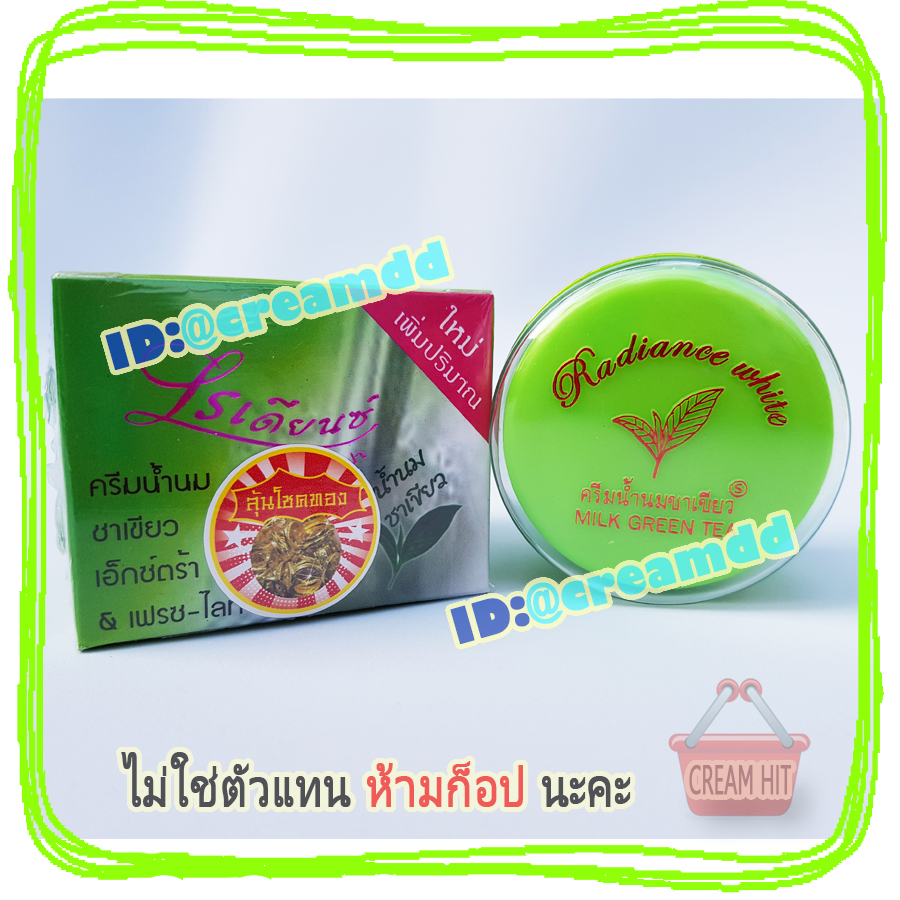ครีมเรเดียนซ์ ครีมน้ำนมชาเขียว 20 กรัม ของแท้ ราคาส่งถูก Radiance White Milk Green tea