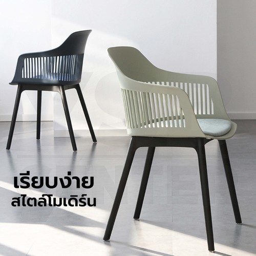 เก้าอี้ พลาสสติก นั่งสบาย กว้าง แข็งแรง สไตล์โมเดิร์น YL0271 - YL0285