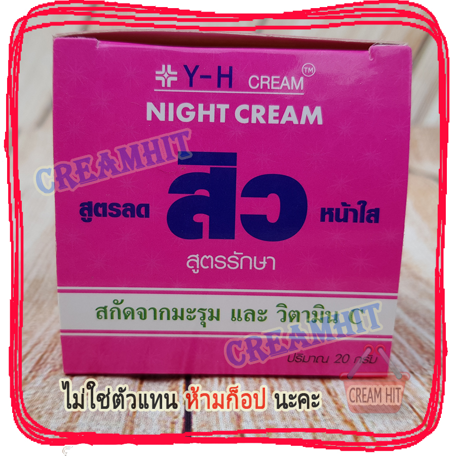 ครีมแก้สิว Y-H สูตรลดสิว หน้าใส กล่องสีชมพู ครีมมะรุม หน้าใส