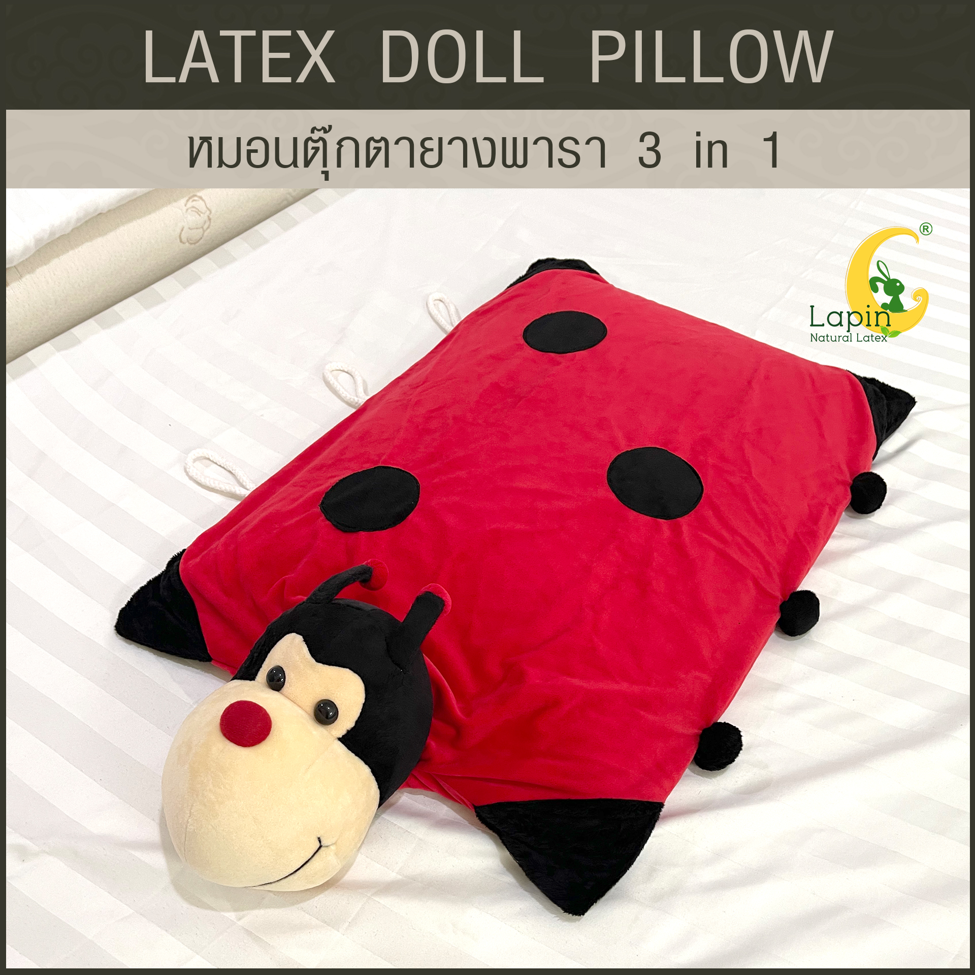 หมอนตุ๊กตายางพารา (เต่าทองสีแดง)