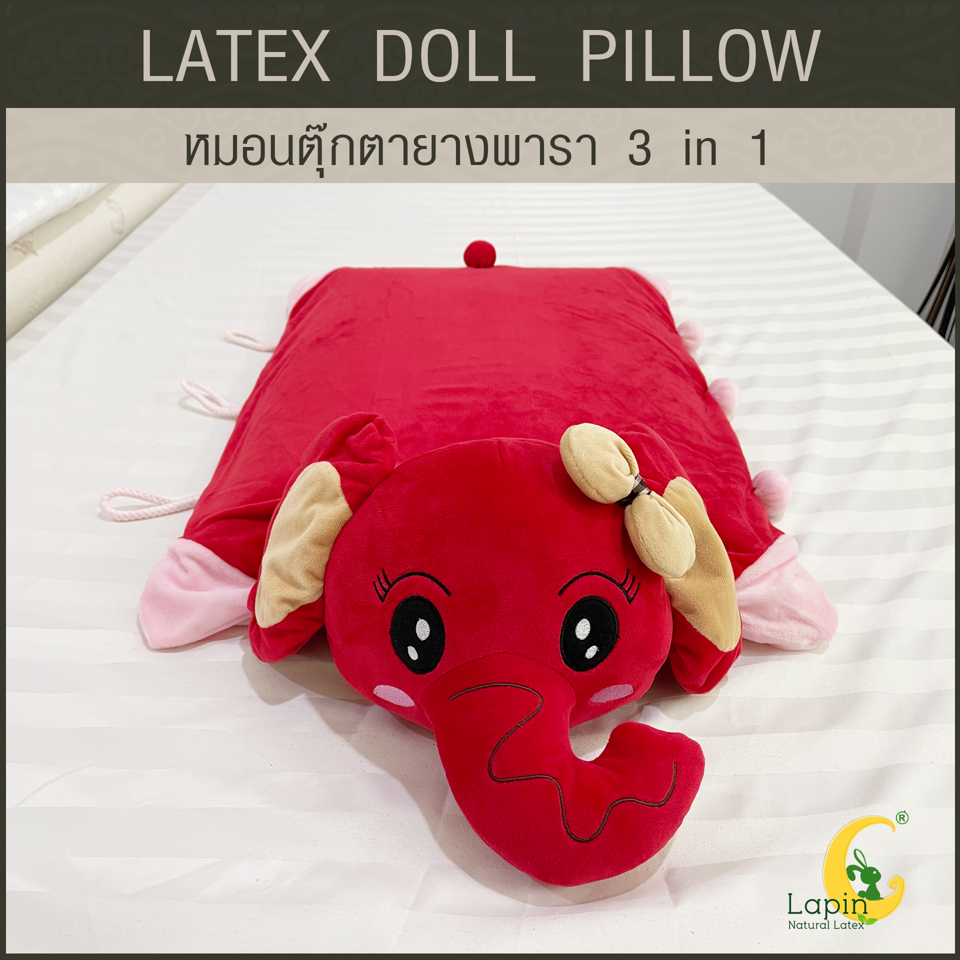 หมอนตุ๊กตายางพารา (ช้างแดงชบาน้อย)