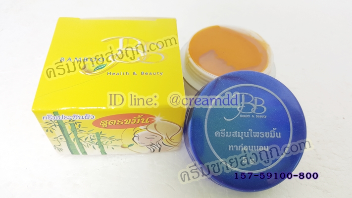 ครีมแบมบูBB BAMBOO ครีมประทินผิว สูตรขมิ้น กล่องเหลือง ตลับขาวฝาน้ำเงิน ของแท้