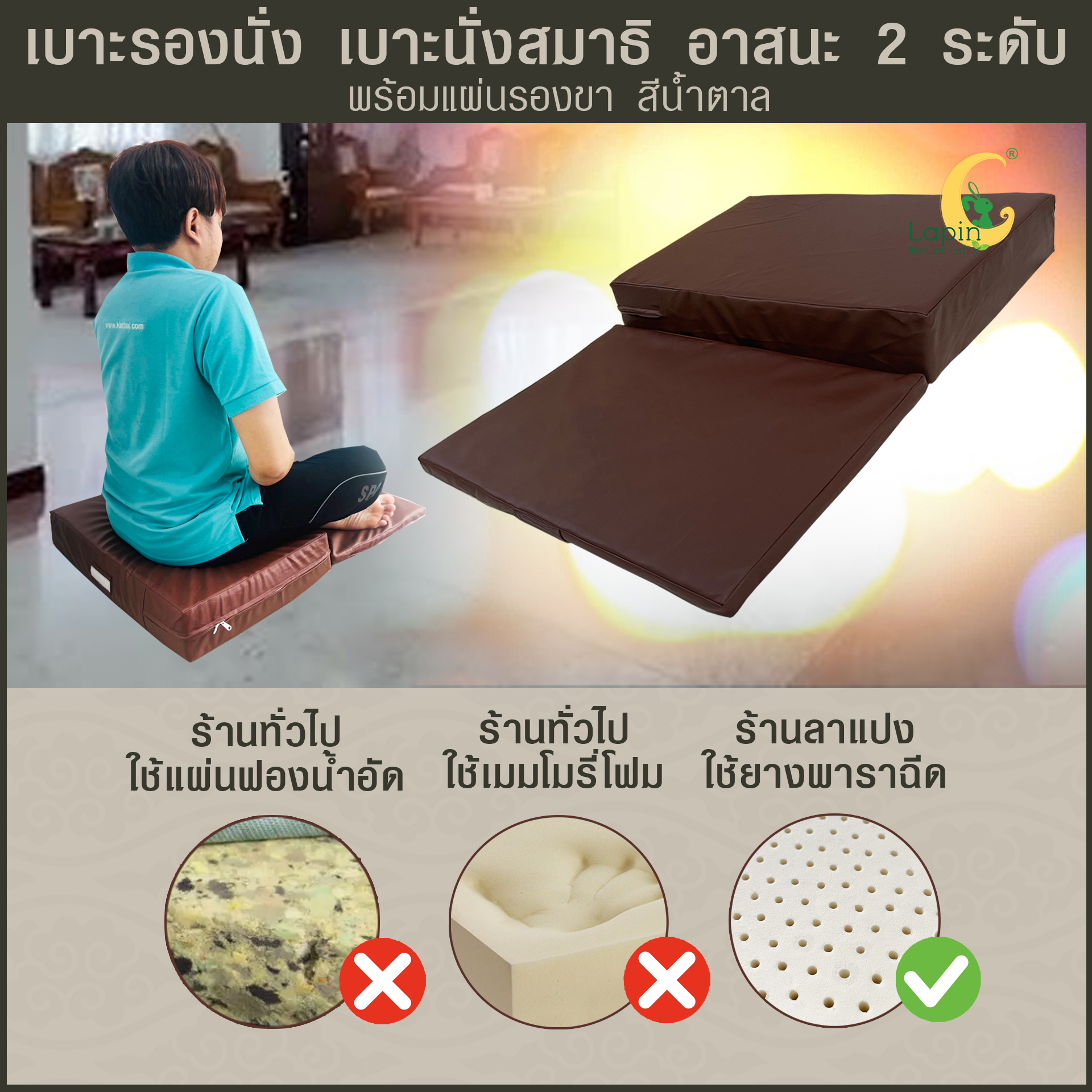 เบาะรองนั่ง เบาะนั่งสมาธิ อาสนะ 2 ระดับ