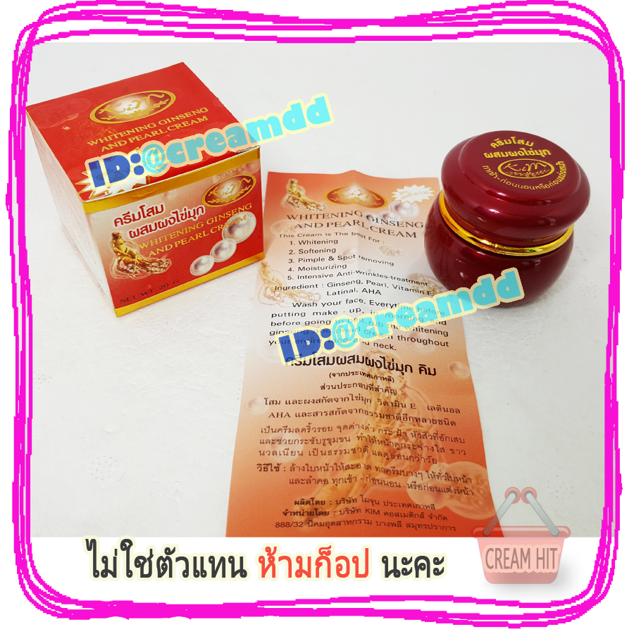 ครีมโสมผสมผงไข่มุก KIM สูตรลดฝ้าถาวร กล่องแดง ของแท้ราคาส่งถูก