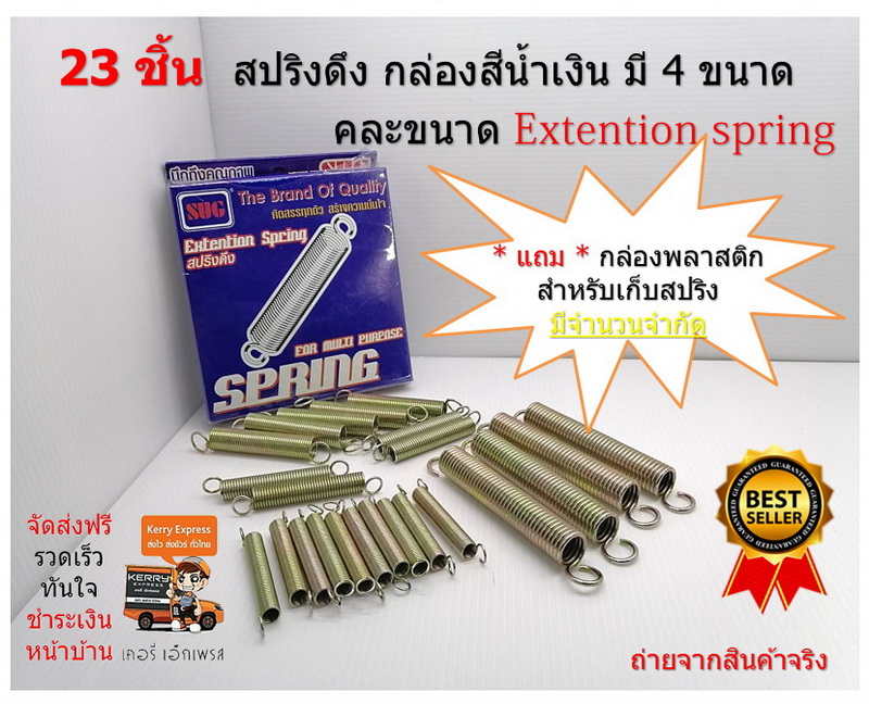 23 ชิ้น สปริงดึง กล่องสีน้ำเงิน มี 4 ขนาด คละขนาด Extention spring