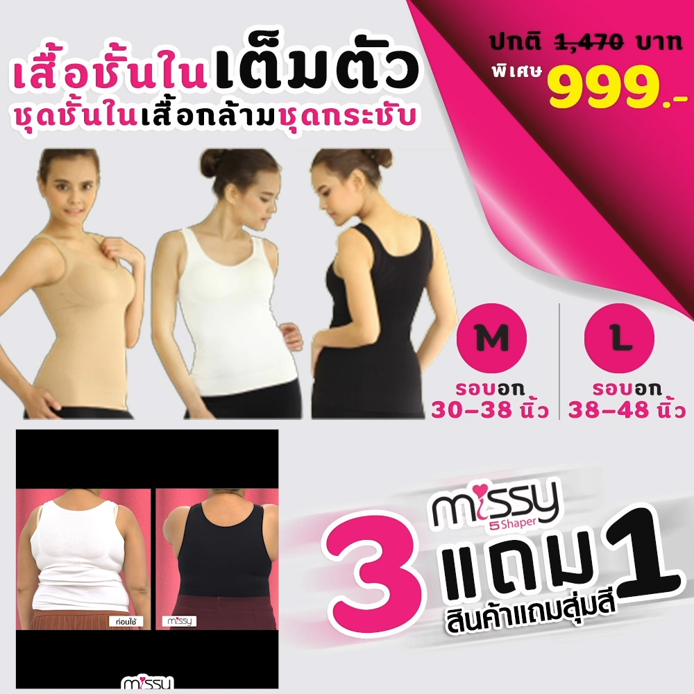 บราเต็มตัว ซื้อ 3 แถม 1 เพียง 999 บาท