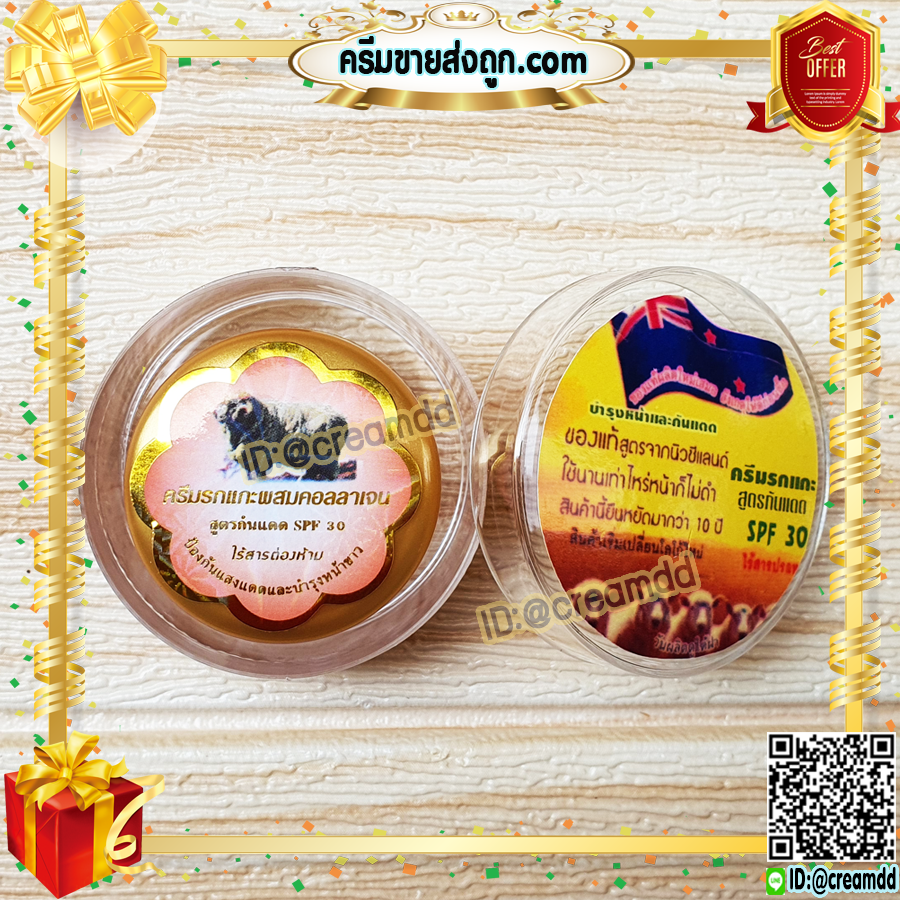 ครีมรกแกะ ซุปเปอร์หน้าเด้ง กันแดด ตลับสีทอง เนื้อสีส้ม สูตรนิวซีแลนด์ ของแท้ ราคาส่งถูก SPF30