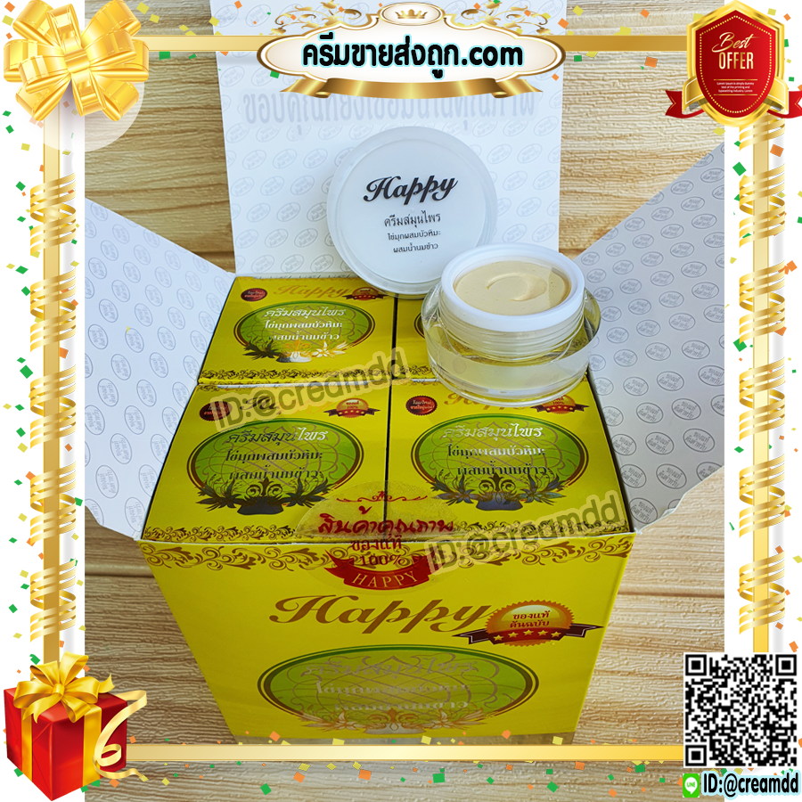 ครีมแฮปปี้ เหลือง โฉมใหม่ 20 กรัม happy ครีมไข่มุก ผสม บัวหิมะ ผสม น้ำนมข้าว แฮปปี้เหลือง ของแท้