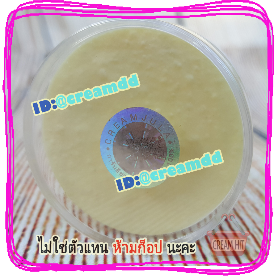 ครีมหมอจุฬา JULA Cream ตลับใส สูตรดั้งเดิม เนื้อสีครีม ของแท้ ราคาส่งขายถูก