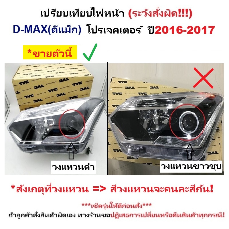 ไฟหน้า ISUZU D-MAX BLUE POWER(บลูพาวเวอร์) โปรเจคเตอร์ วงแหวนดำ ปี2016-2017 (งานแท้ TYC) -ราคาต่อดวง-