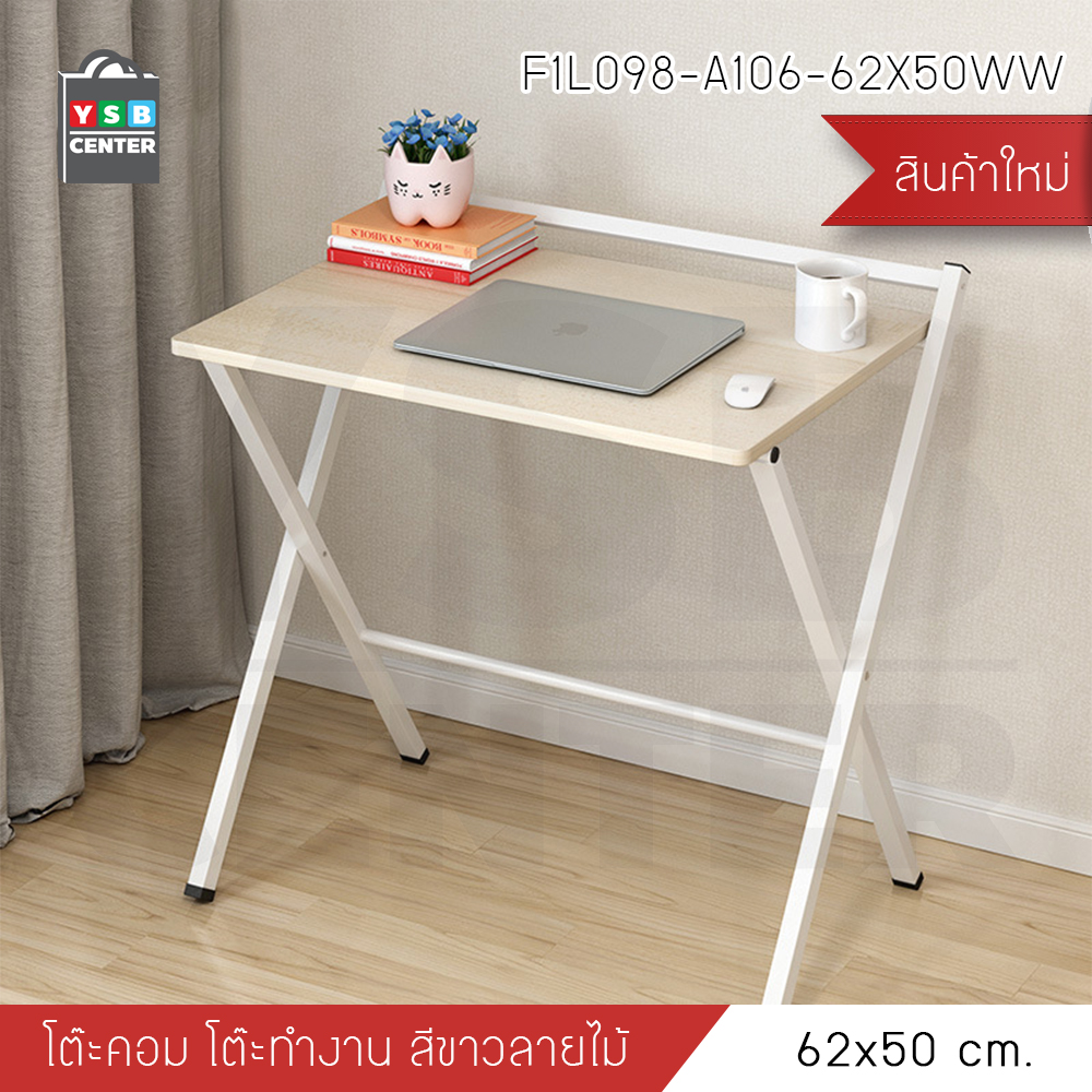 โต๊ะคอมพิวเตอร์ โต๊ะเขียนหนังสือ โต๊ะเรียนออนไลน์ โต๊ะทำงาน พร้อมชั้นวางแบบกาง / พับได้ ขนาด 62x50 cm.