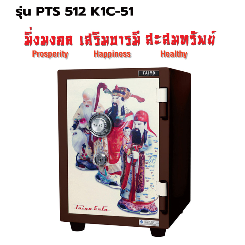 ตู้เซฟ รุ่น PTS 512 K1C-51 รูปฮก ลก ซิ่ว