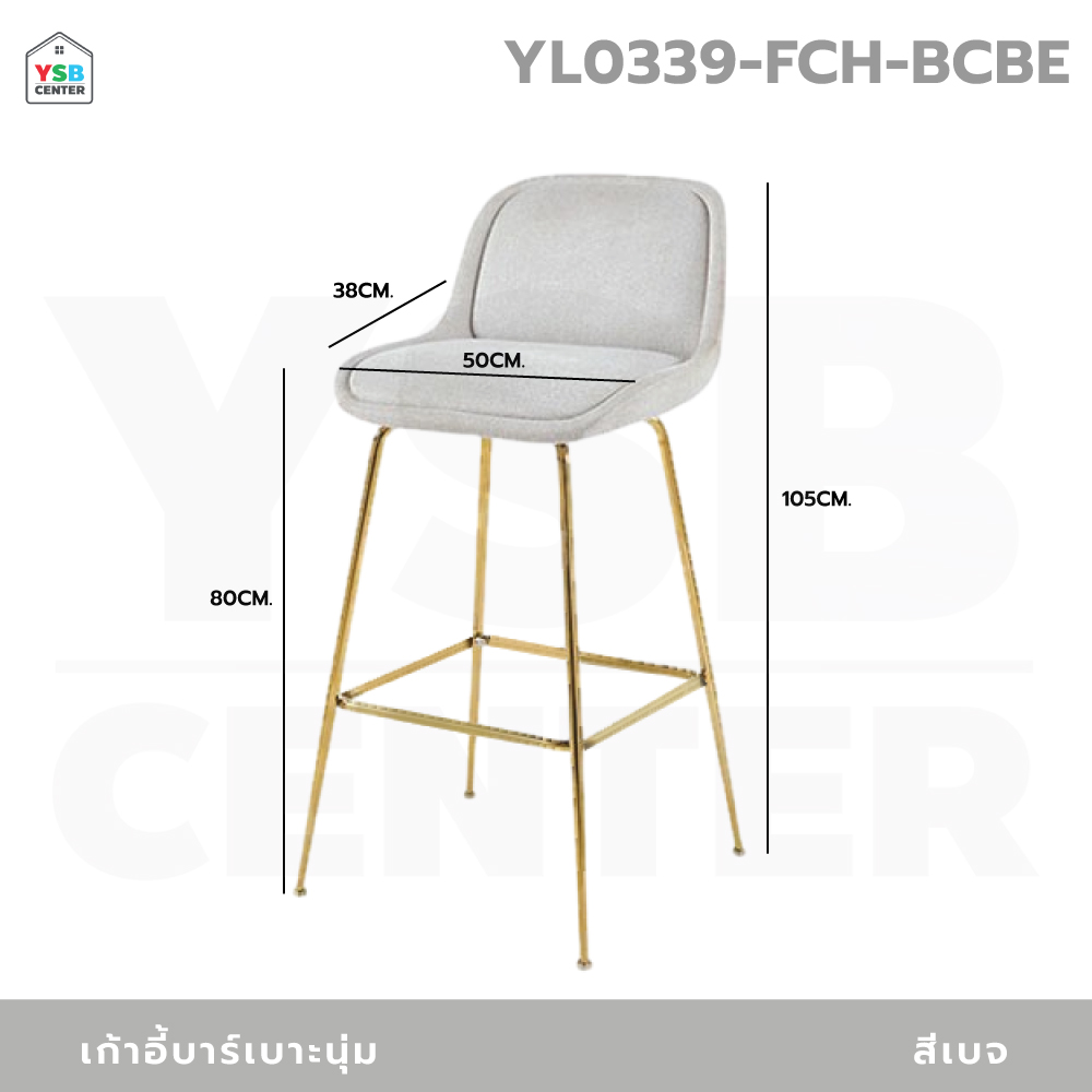 เก้าอี้บาร์ เบาะผ้าลิลิน ขาโลหะชุบสีทอง แข็งแรง ที่นั่งกว้าง นั่งสบาย สีเบจ YL0339-FCH-BCBE
