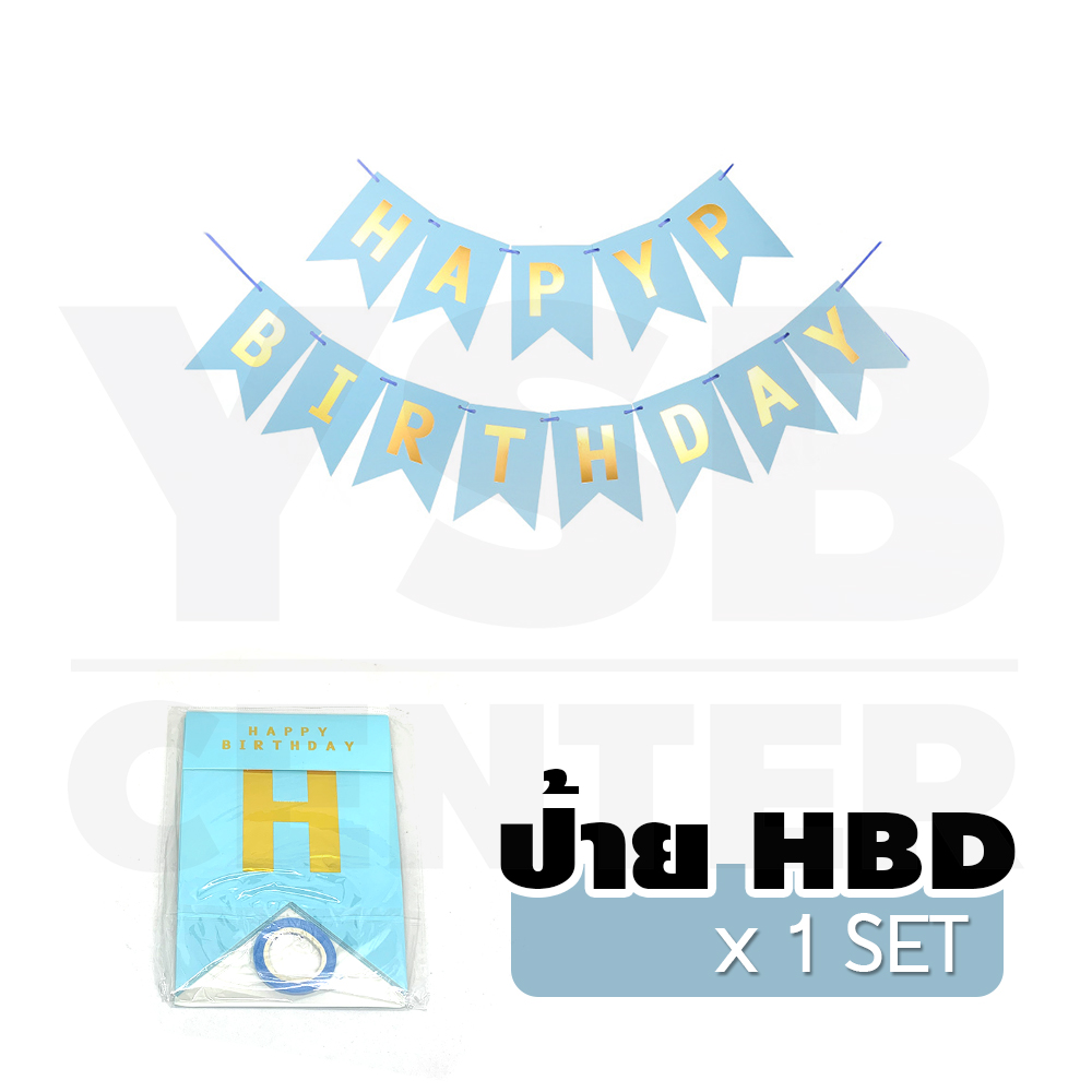ชุดธงวันเกิดพร้อมอุปกรณ์ตกแต่ง ธงวันเกิด Happy Birthday ป้ายวันเกิด ธง HBD อุปกรณ์งานปาร์ตี้